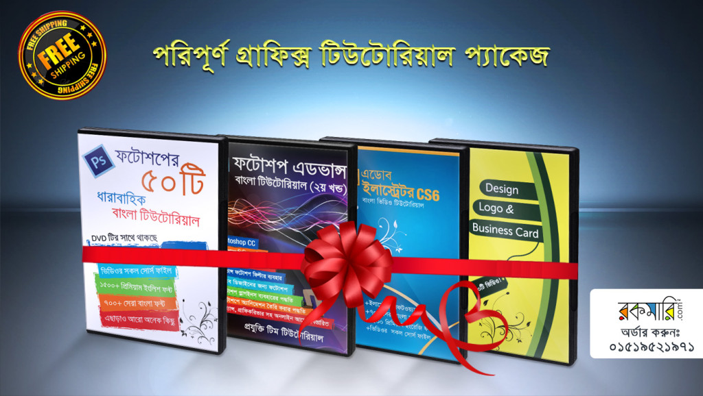bangla graphics tutorial