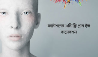 ফটোশপ প্লাগইন্স