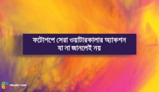 প্রযুক্তি টিম