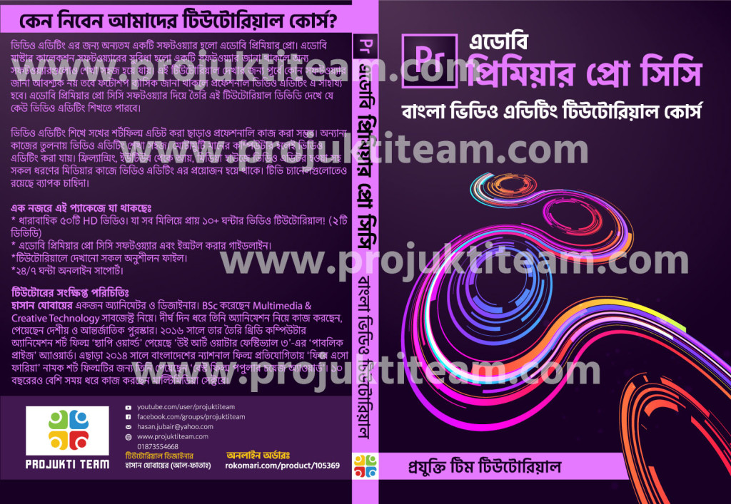 প্রিমিয়ার প্রো বাংলা টিউটোরিয়াল
