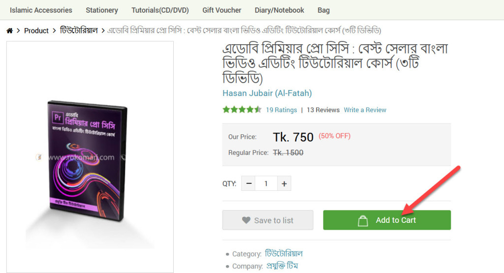 প্রিমিয়ার প্রো টিউটোরিয়াল
