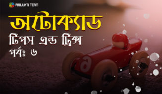 অটোক্যাড টিপস এন্ড