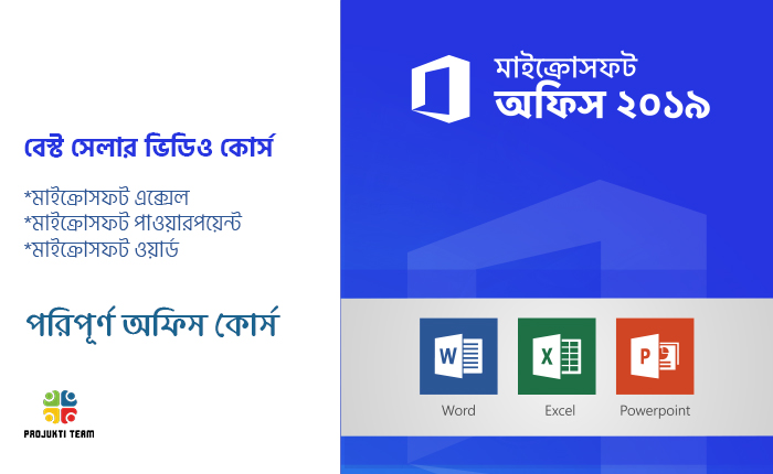 মাইক্রোসফট অফিস এক্সপার্ট: এক্সেল, ওয়ার্ড, পাওয়ারপয়েন্ট