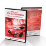 সলিডওয়ার্কস বাংলা টিউটোরিয়াল কোর্স (৪টি ডিভিডি)