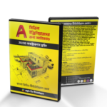 সিভিল ইঞ্জিনিয়ারদের জন্য অটোক্যাড বাংলা টিউটোরিয়াল ২ডি । ৩ডি । কন্সট্রাকশন ড্রয়িং (৩টি ডিভিডি)